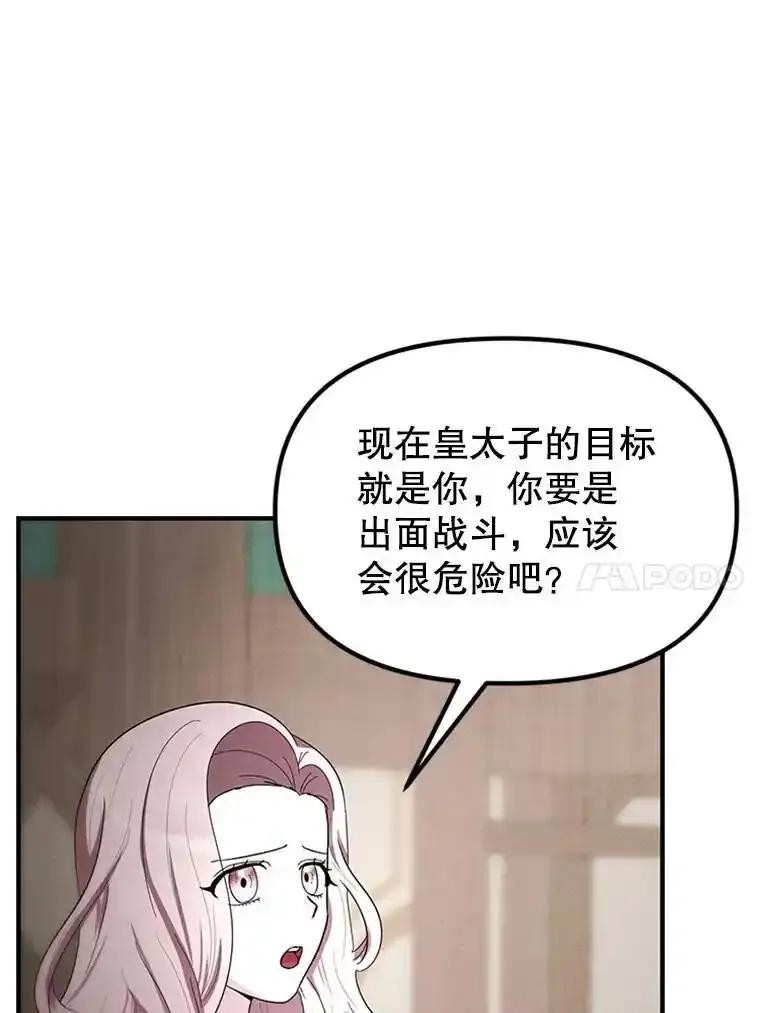 《反派也是万人迷》81.叛徒 第47页