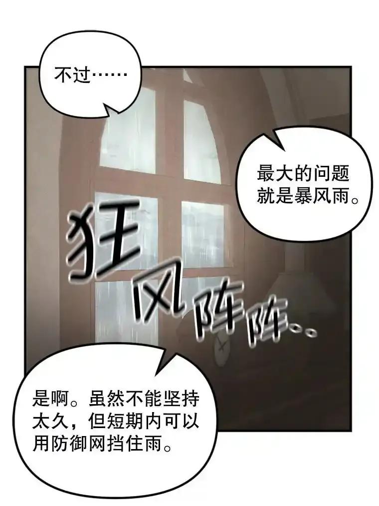 《反派也是万人迷》81.叛徒 第46页