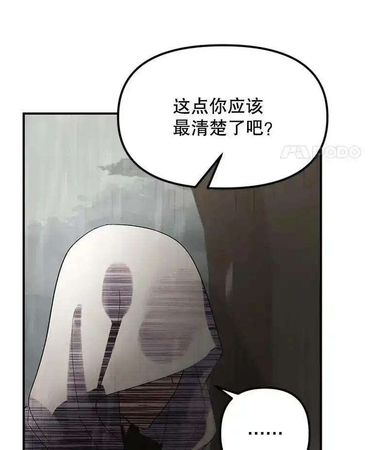 《反派也是万人迷》81.叛徒 第96页