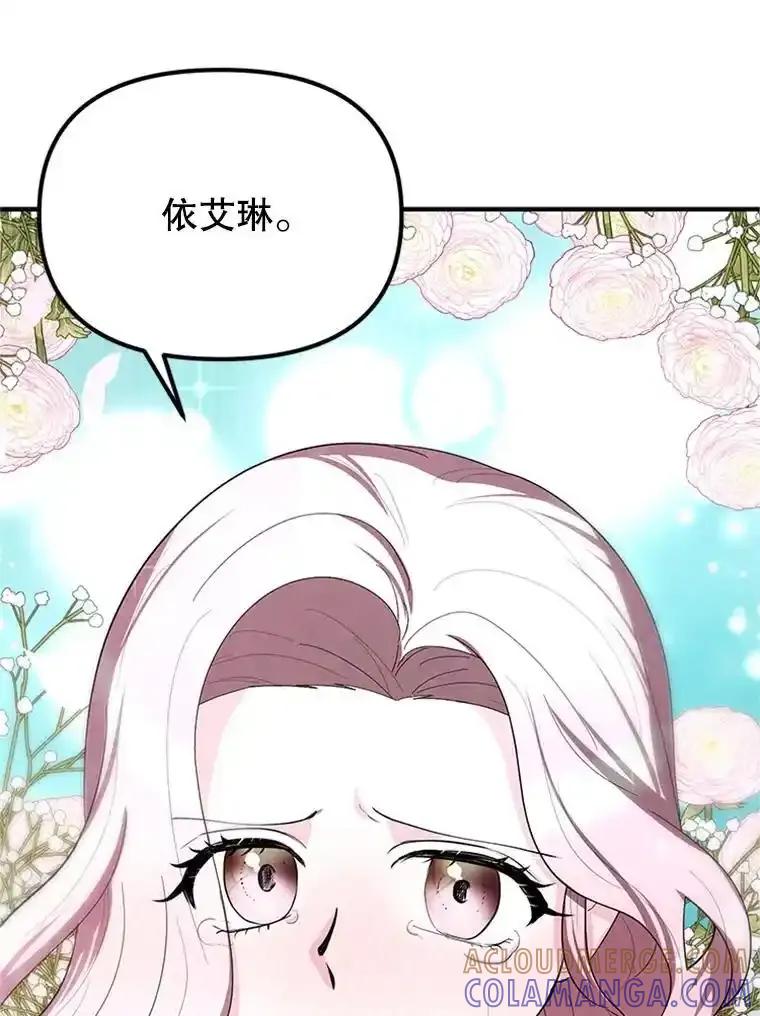 《反派也是万人迷》81.叛徒 第21页