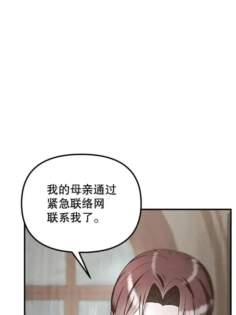 《反派也是万人迷》81.叛徒 第59页