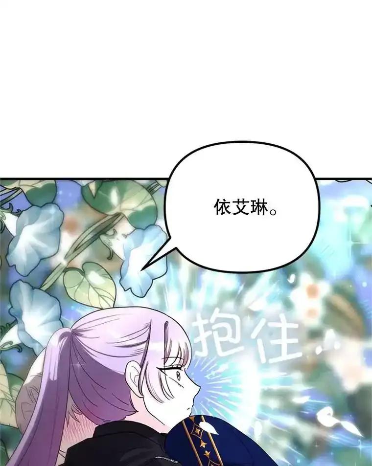 《反派也是万人迷》81.叛徒 第34页