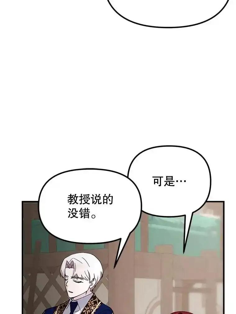 《反派也是万人迷》81.叛徒 第51页