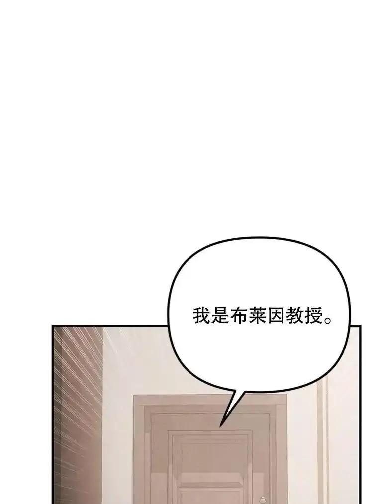 《反派也是万人迷》81.叛徒 第6页