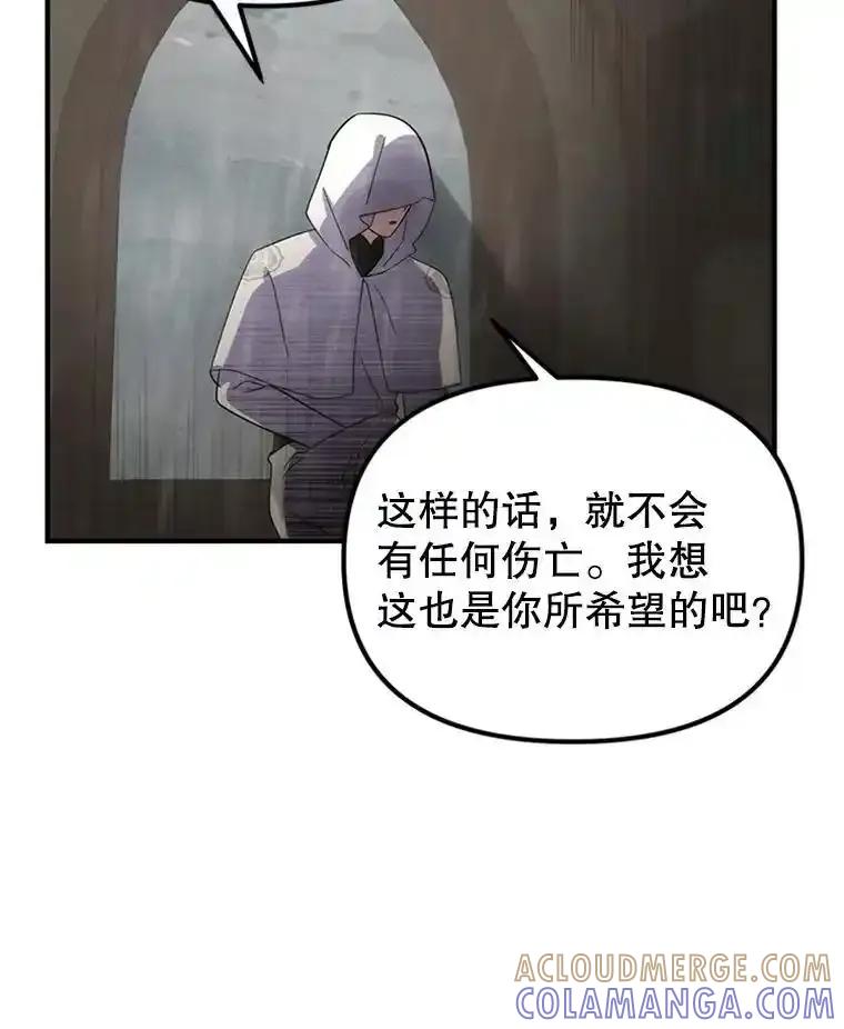 《反派也是万人迷》81.叛徒 第93页