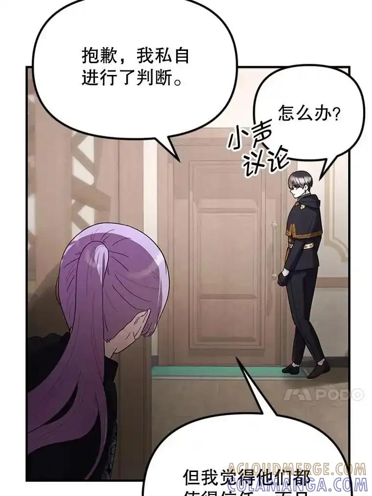 《反派也是万人迷》81.叛徒 第13页