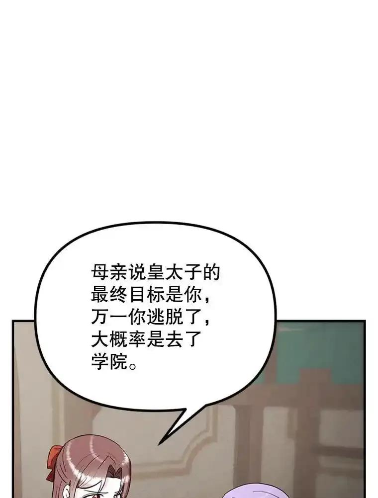 《反派也是万人迷》81.叛徒 第64页