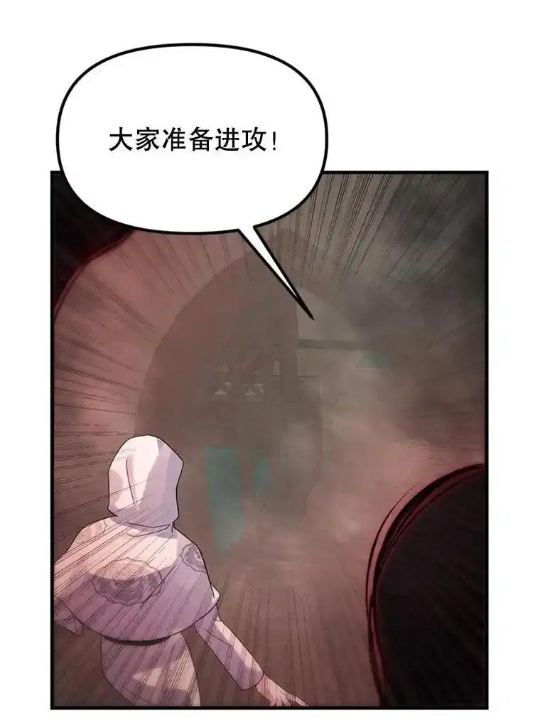 《反派也是万人迷》81.叛徒 第84页