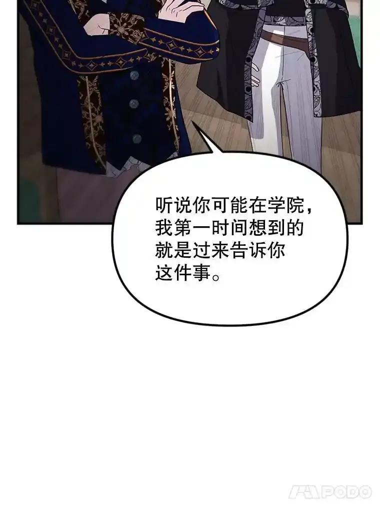 《反派也是万人迷》81.叛徒 第54页