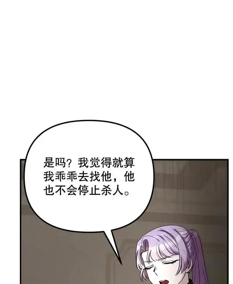 《反派也是万人迷》81.叛徒 第94页