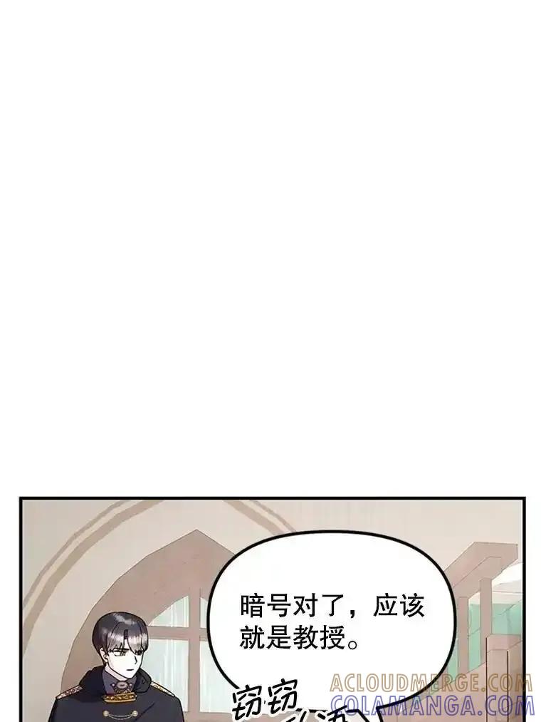 《反派也是万人迷》81.叛徒 第9页
