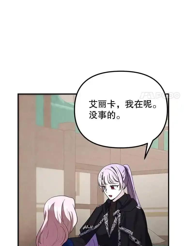 《反派也是万人迷》81.叛徒 第23页