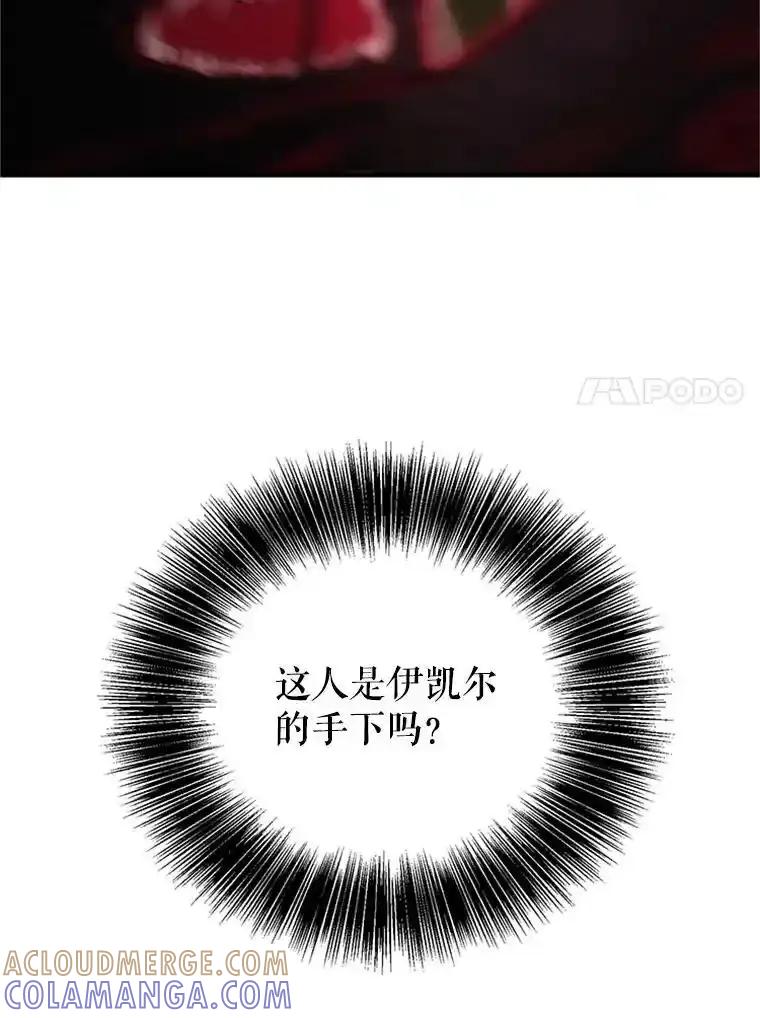 《反派也是万人迷》81.叛徒 第89页