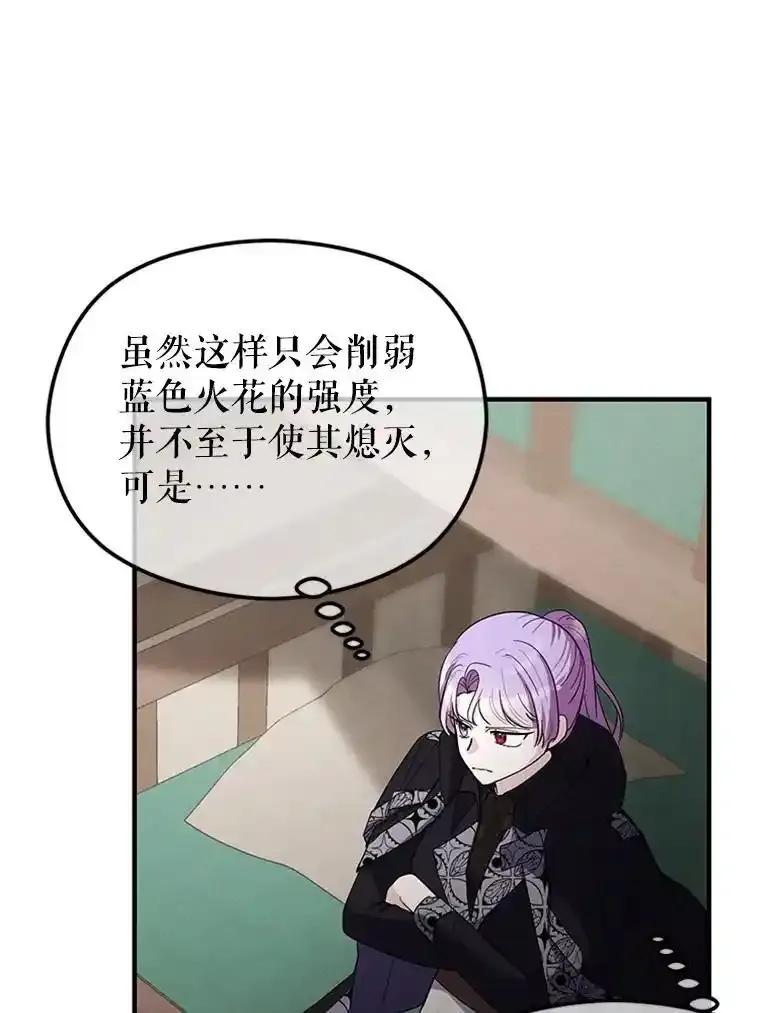 《反派也是万人迷》81.叛徒 第2页