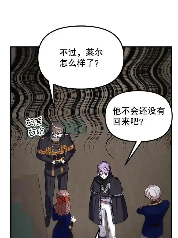 《反派也是万人迷》81.叛徒 第75页