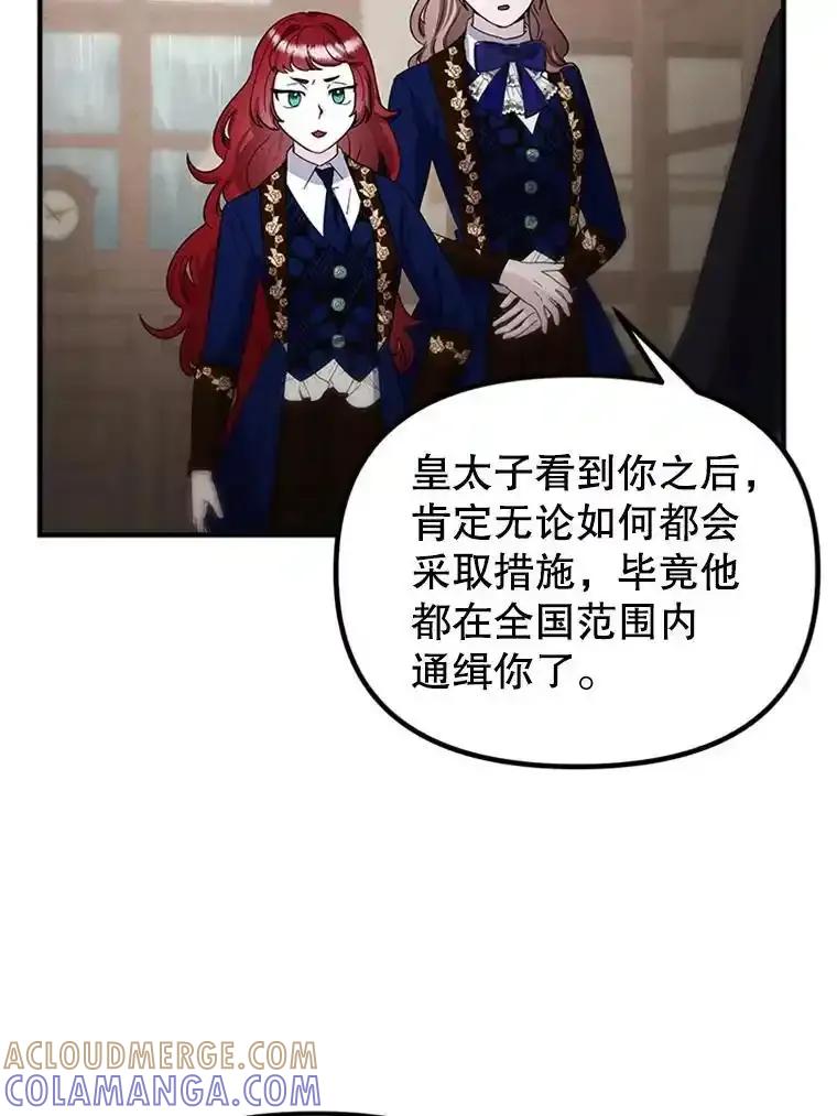 《反派也是万人迷》81.叛徒 第49页