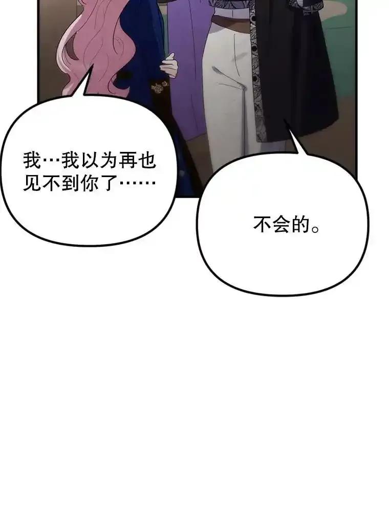 《反派也是万人迷》81.叛徒 第24页