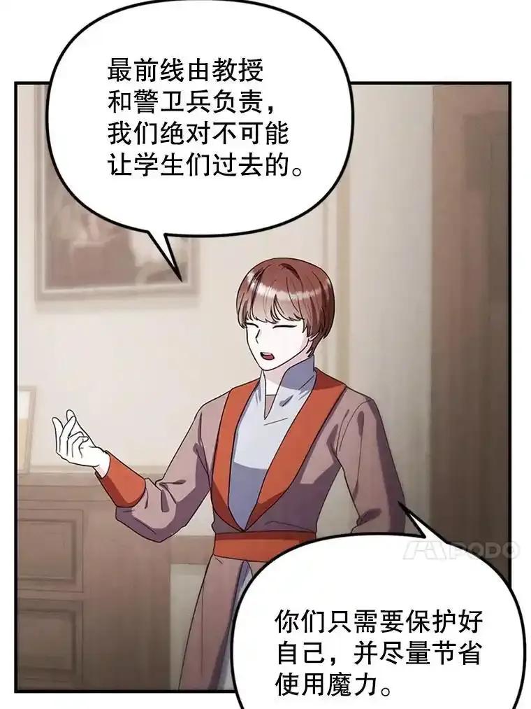 《反派也是万人迷》81.叛徒 第50页