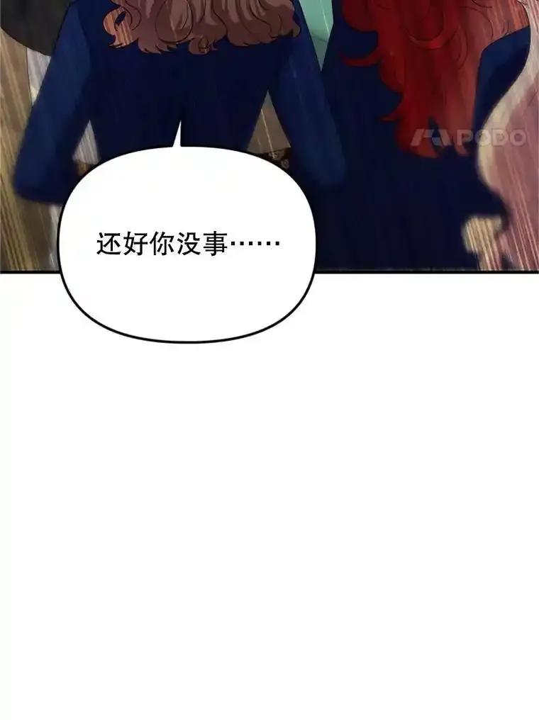 《反派也是万人迷》81.叛徒 第20页
