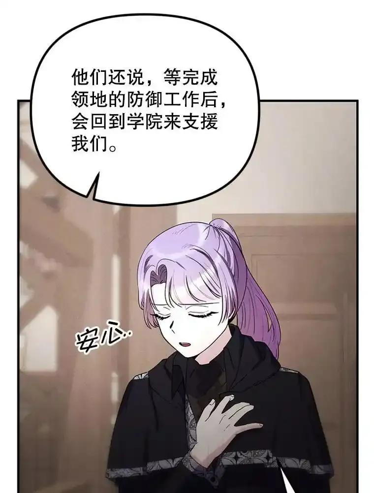 《反派也是万人迷》81.叛徒 第68页