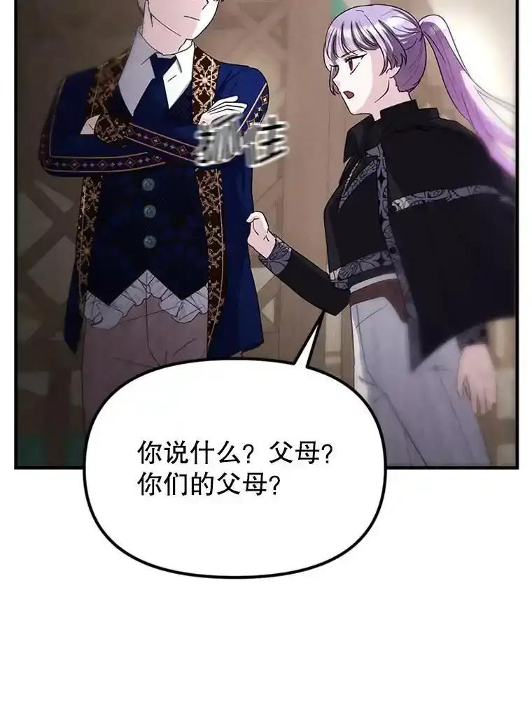 《反派也是万人迷》81.叛徒 第58页