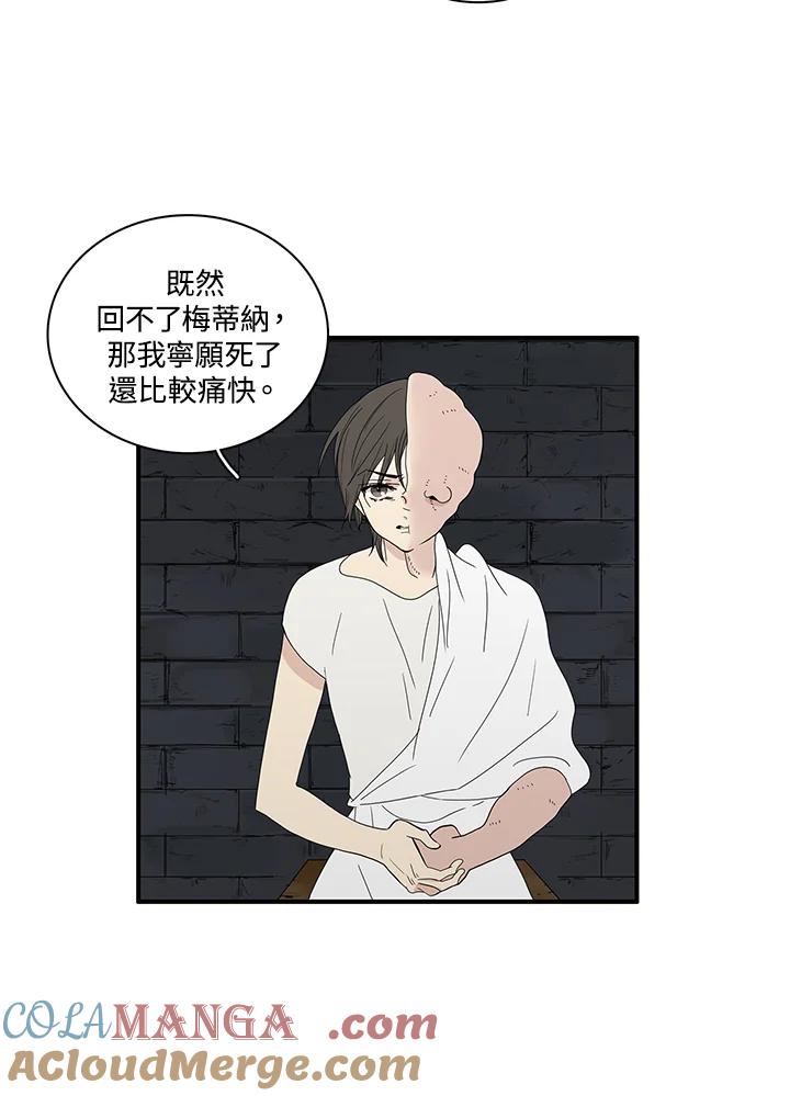 《梅蒂纳》第82话 第4页