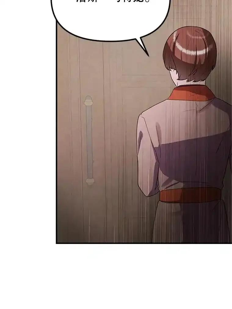 《反派也是万人迷》81.叛徒 第8页