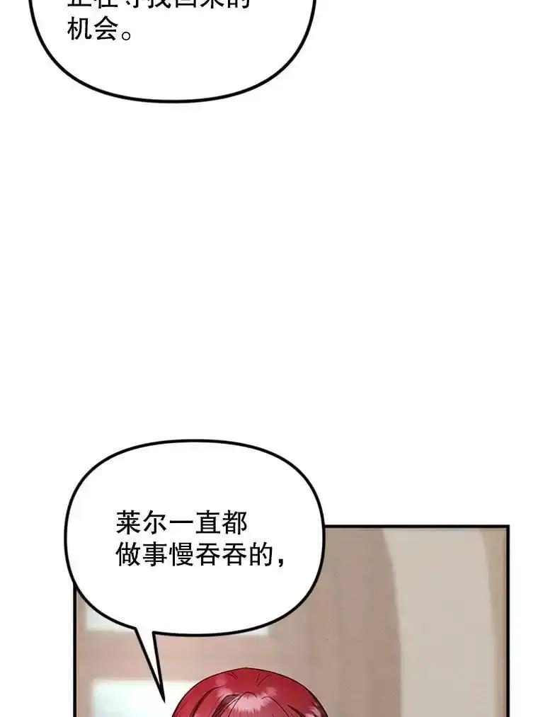 《反派也是万人迷》81.叛徒 第80页