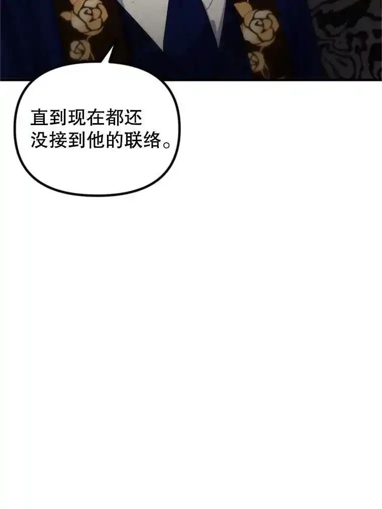 《反派也是万人迷》81.叛徒 第78页