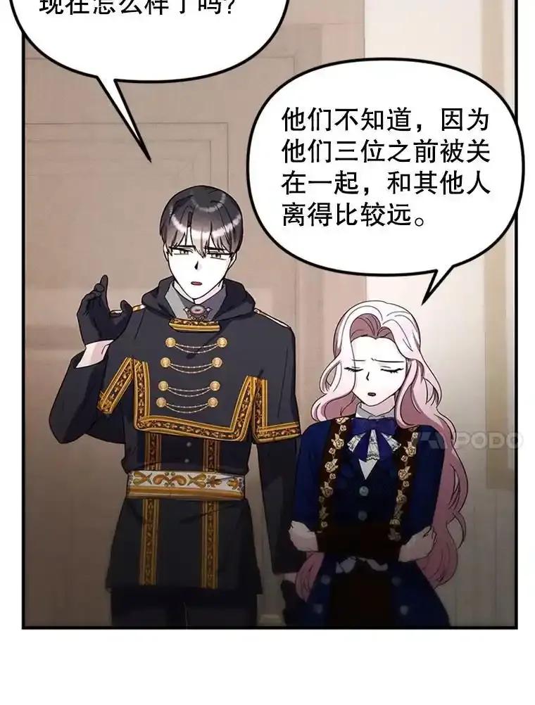 《反派也是万人迷》81.叛徒 第63页