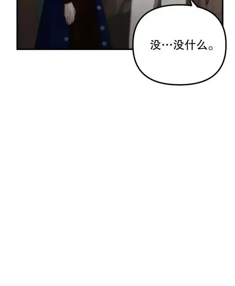 《反派也是万人迷》81.叛徒 第43页