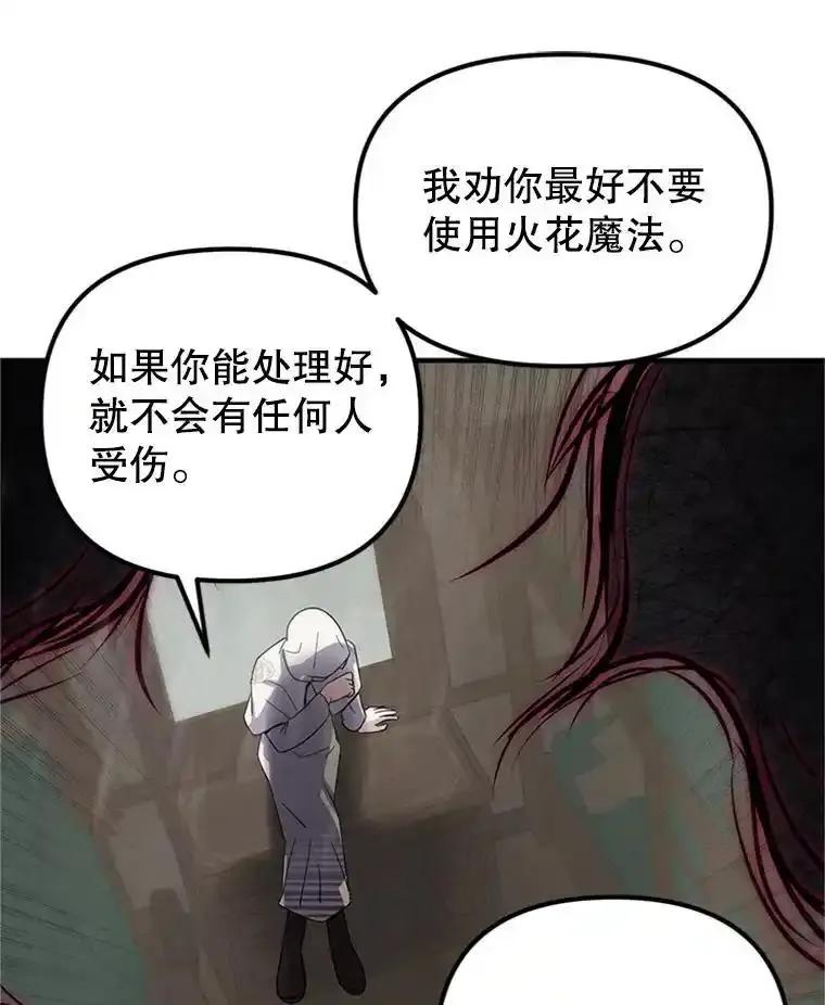 《反派也是万人迷》81.叛徒 第90页