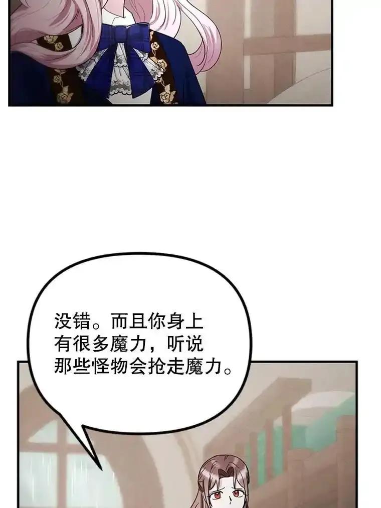 《反派也是万人迷》81.叛徒 第48页