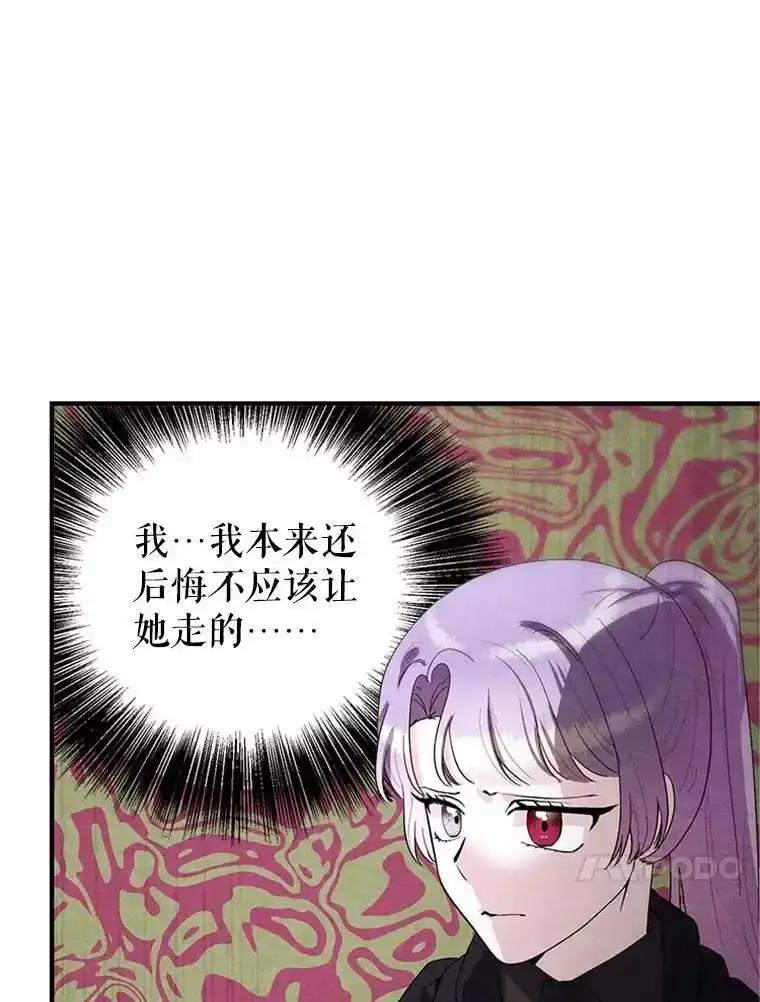 《反派也是万人迷》81.叛徒 第66页
