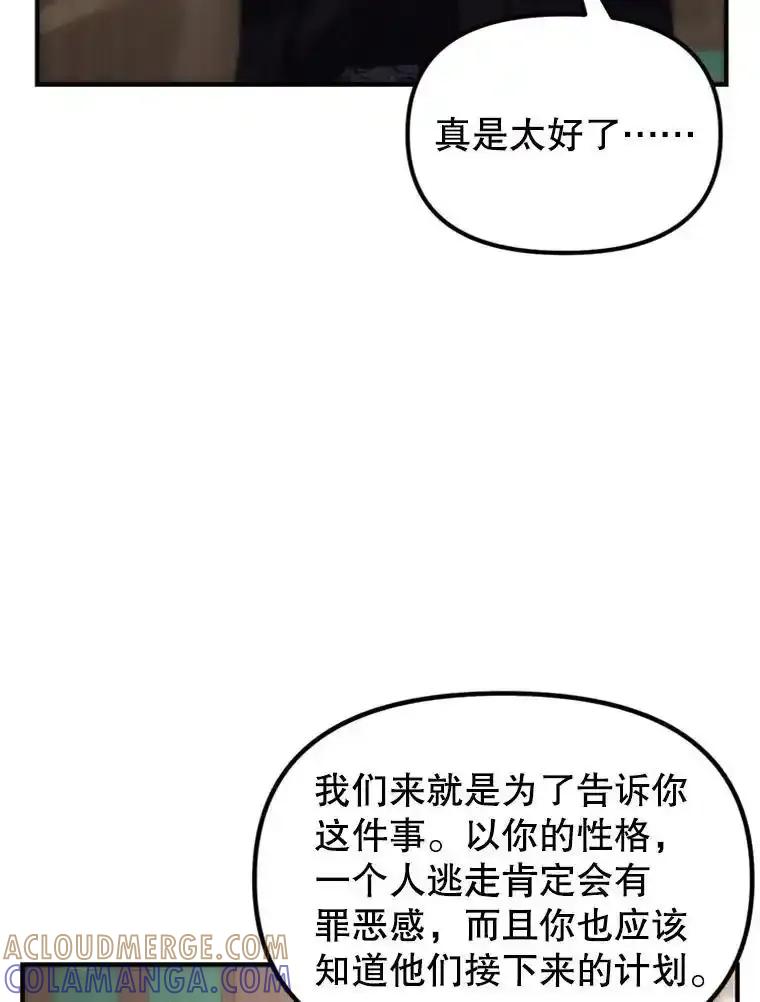 《反派也是万人迷》81.叛徒 第69页