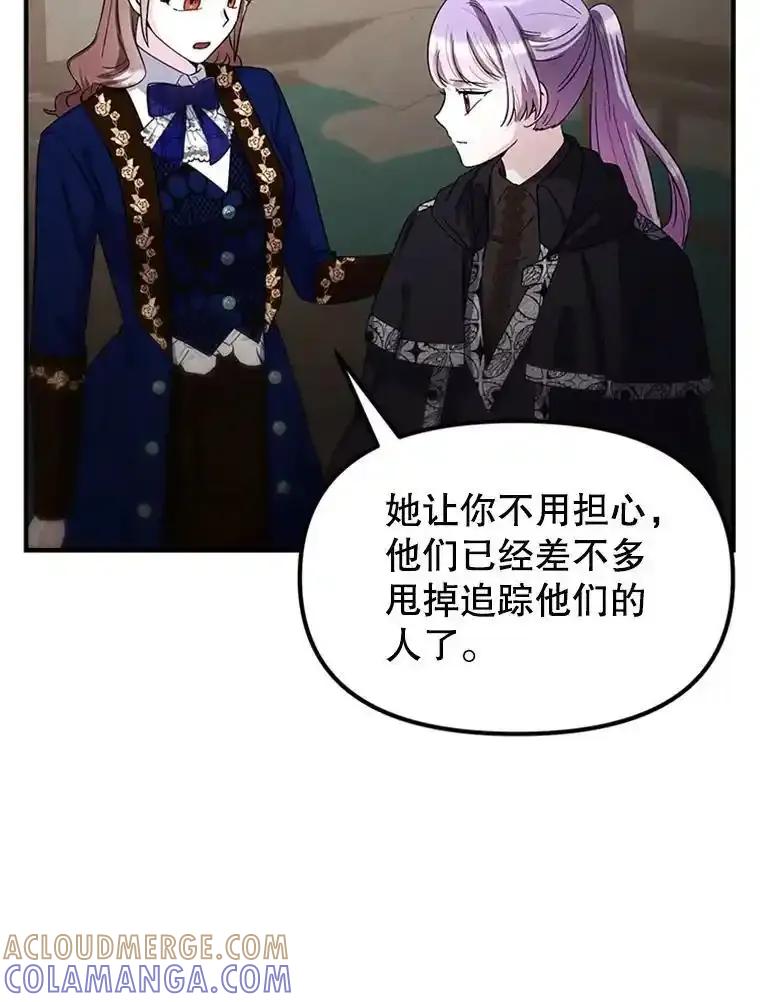 《反派也是万人迷》81.叛徒 第65页