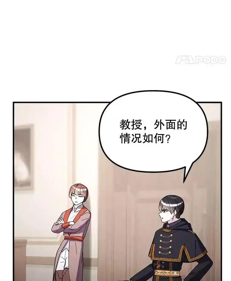 《反派也是万人迷》81.叛徒 第44页