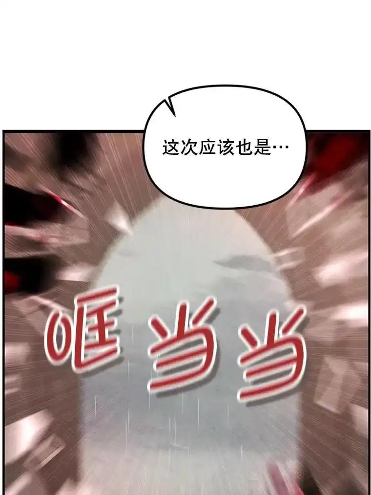 《反派也是万人迷》81.叛徒 第82页