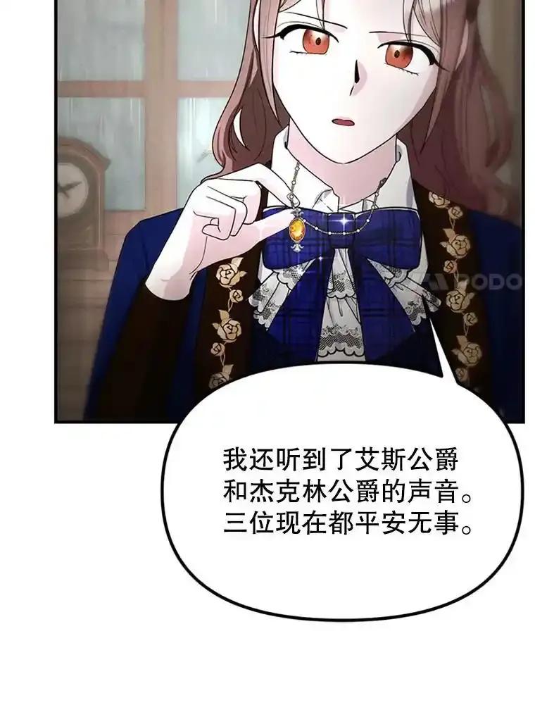 《反派也是万人迷》81.叛徒 第60页