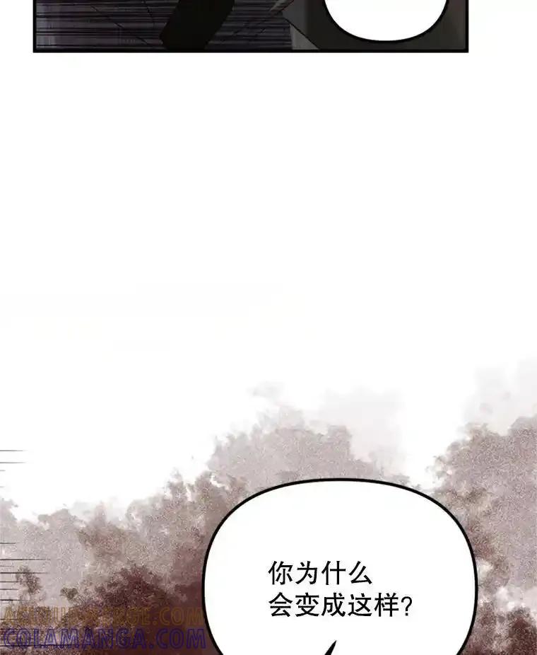 《反派也是万人迷》81.叛徒 第97页
