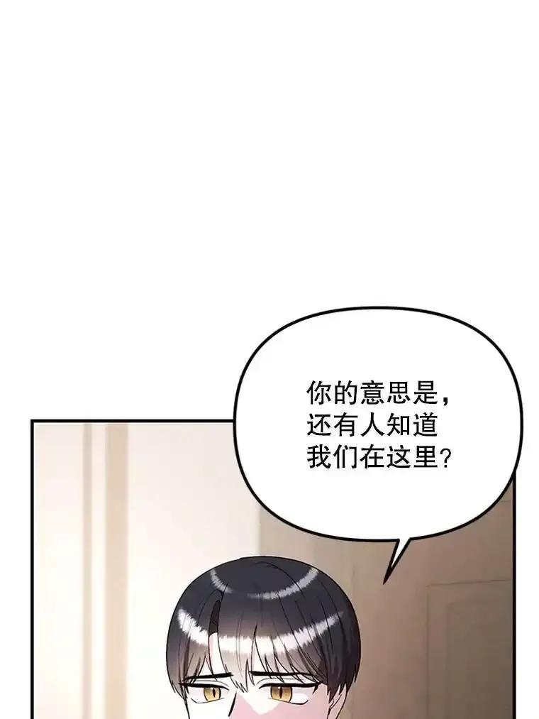 《反派也是万人迷》81.叛徒 第55页