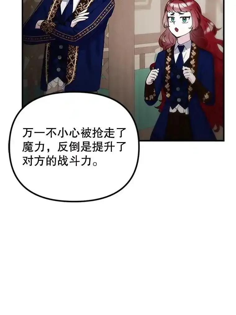 《反派也是万人迷》81.叛徒 第52页