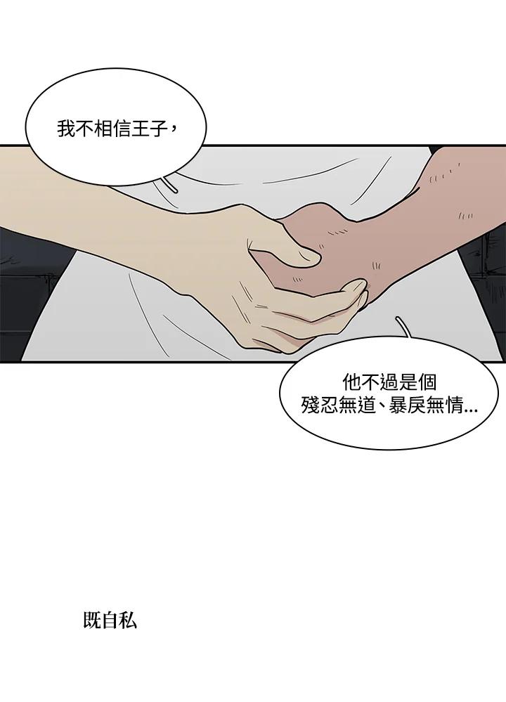 《梅蒂纳》第82话 第5页