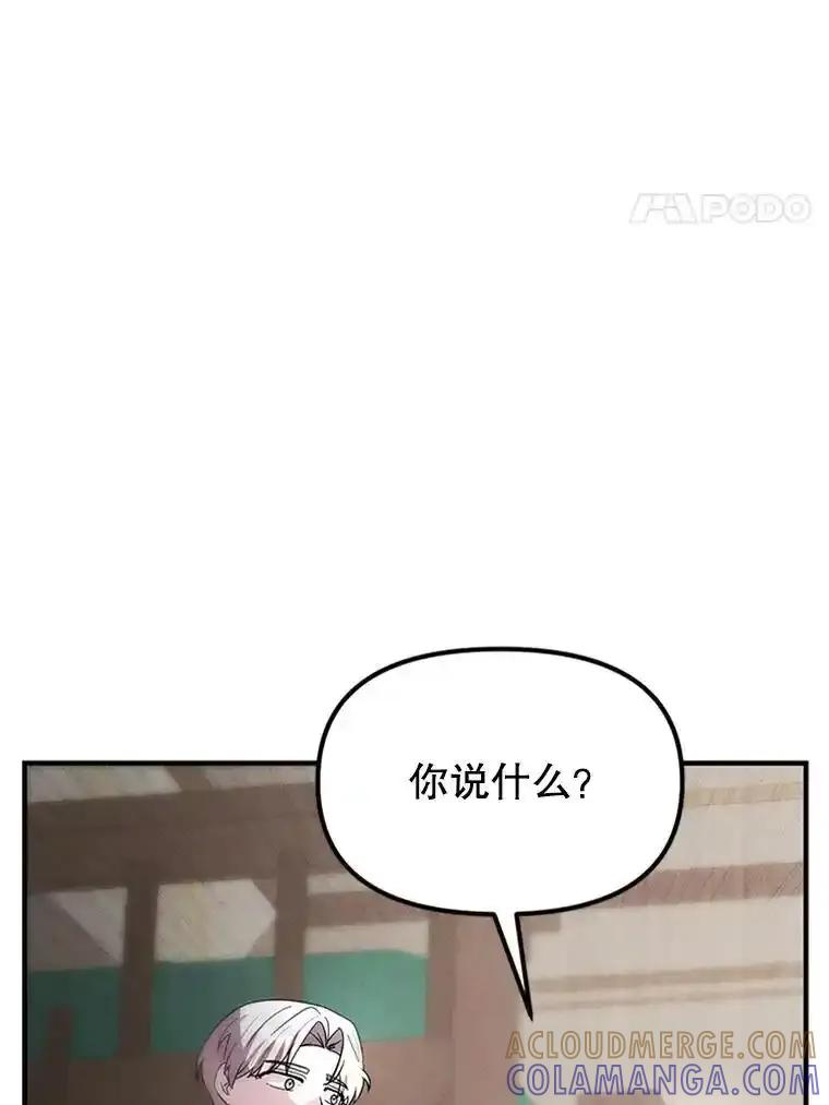 《反派也是万人迷》81.叛徒 第57页