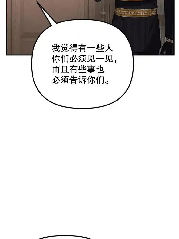《反派也是万人迷》81.叛徒 第12页