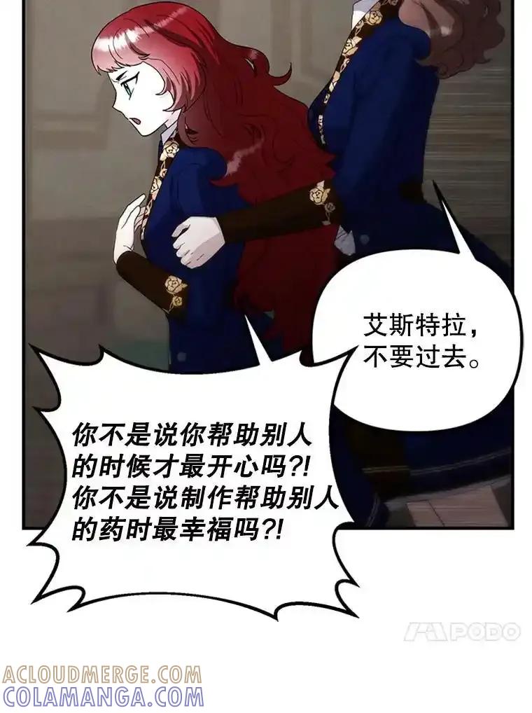 《反派也是万人迷》82.千钧一发 第29页