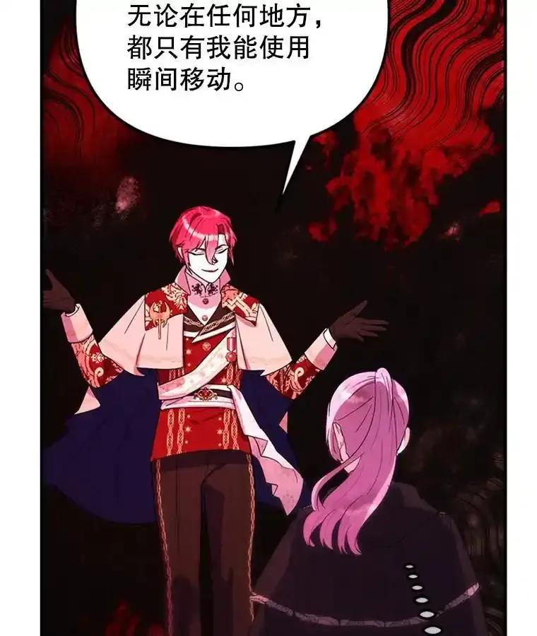 《反派也是万人迷》82.千钧一发 第59页