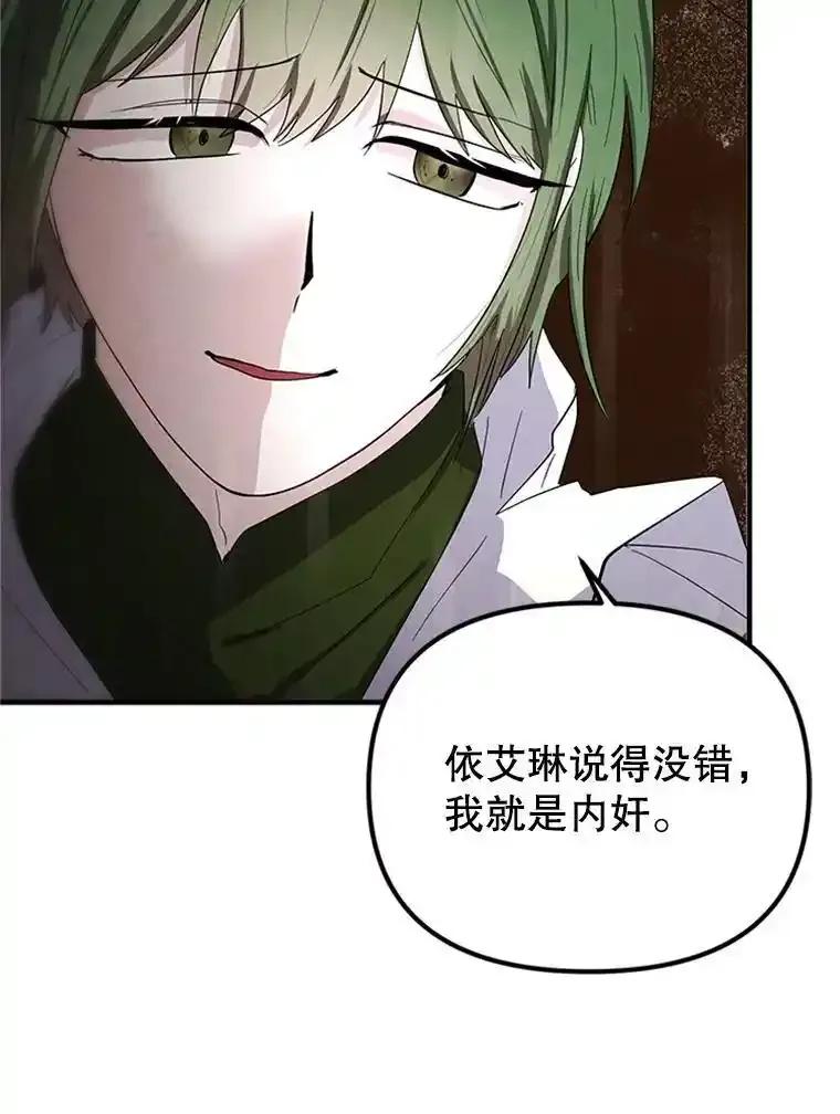 《反派也是万人迷》82.千钧一发 第12页