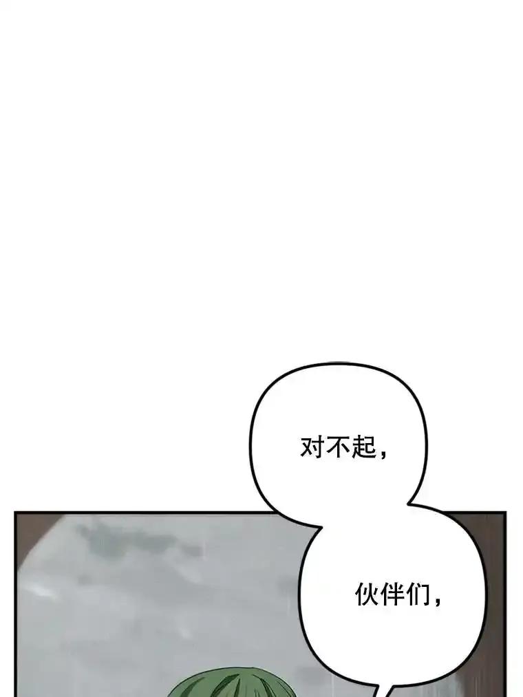 《反派也是万人迷》82.千钧一发 第30页