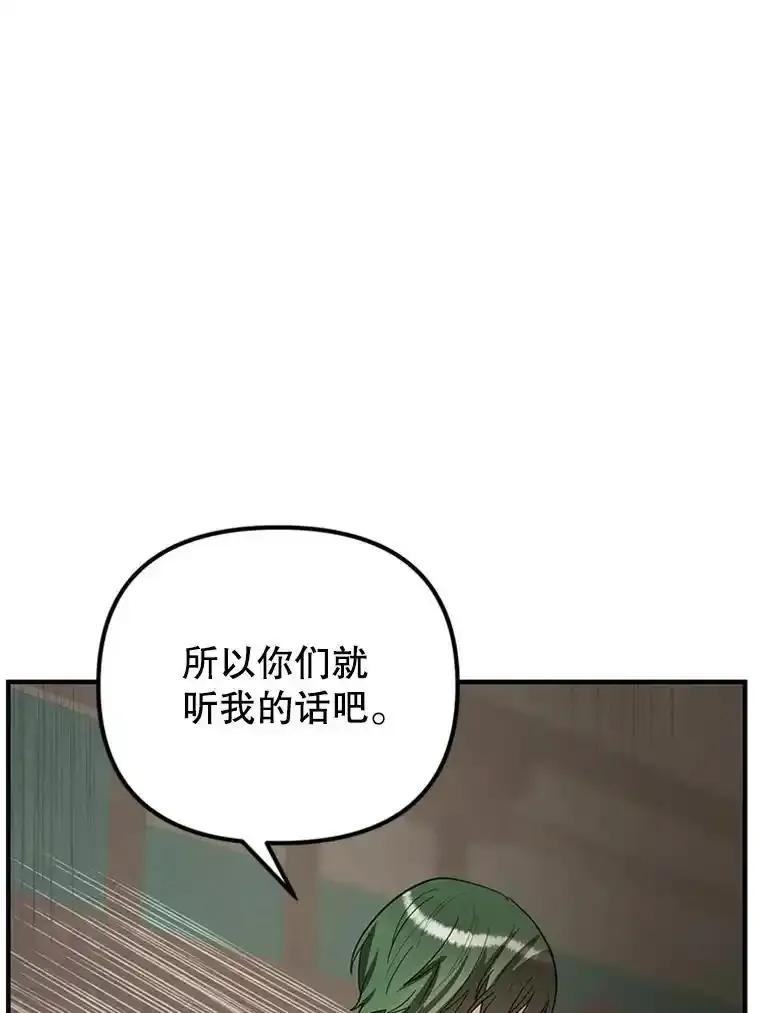 《反派也是万人迷》82.千钧一发 第32页